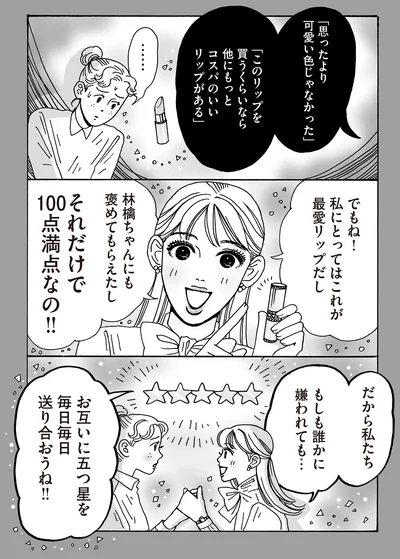 『メンタル強め美女白川さん5』より