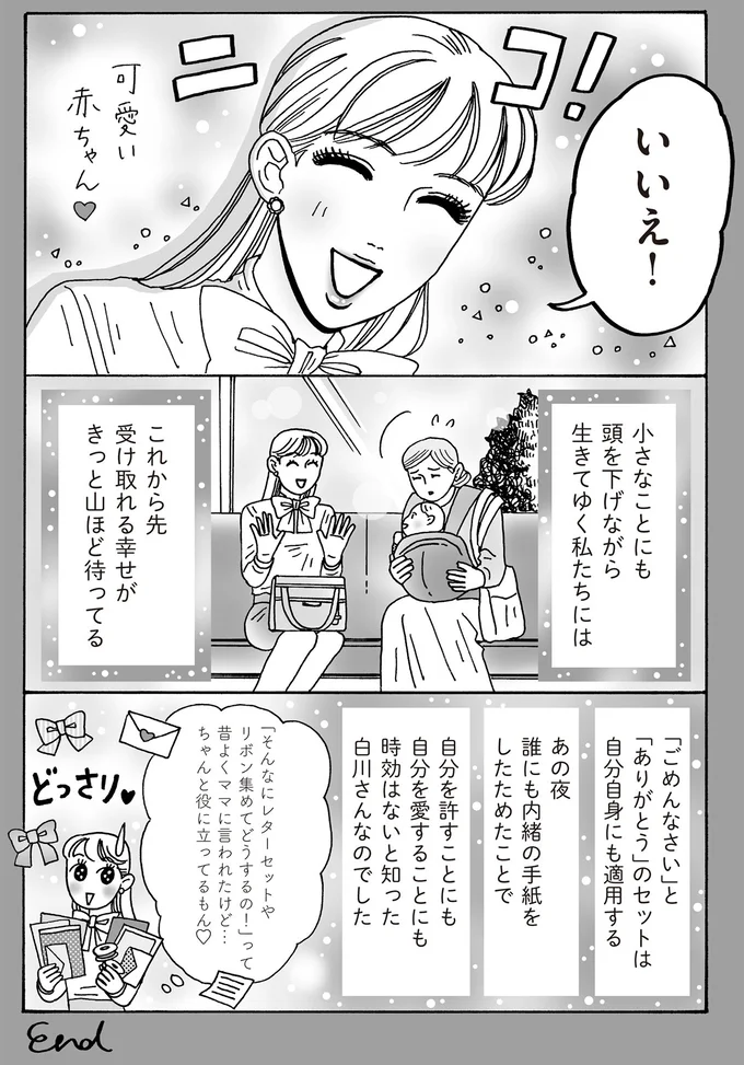 『メンタル強め美女白川さん5』より