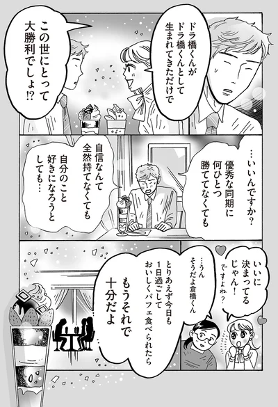 『メンタル強め美女白川さん5』より