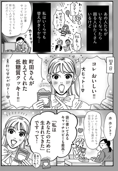 『メンタル強め美女白川さん5』より