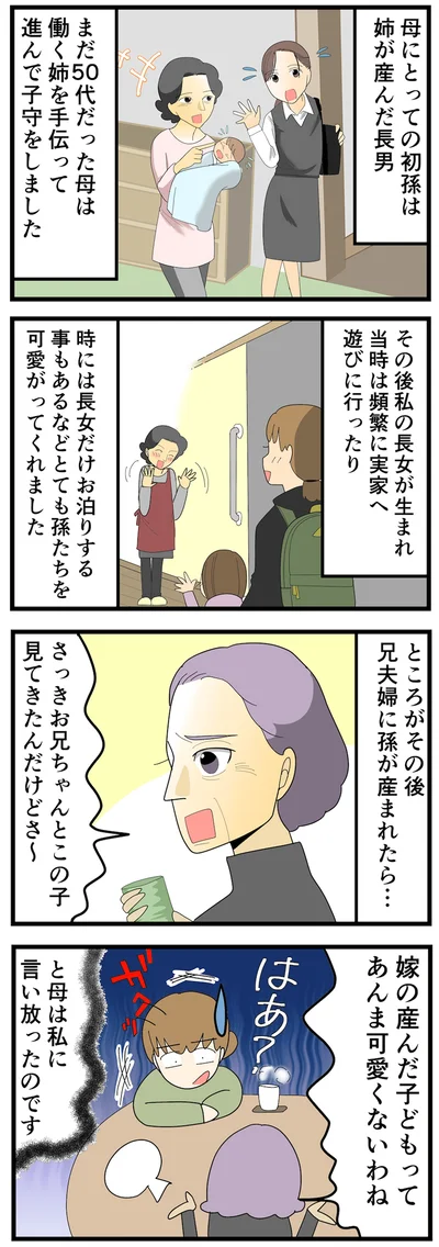 嫁の産んだ子どもって…