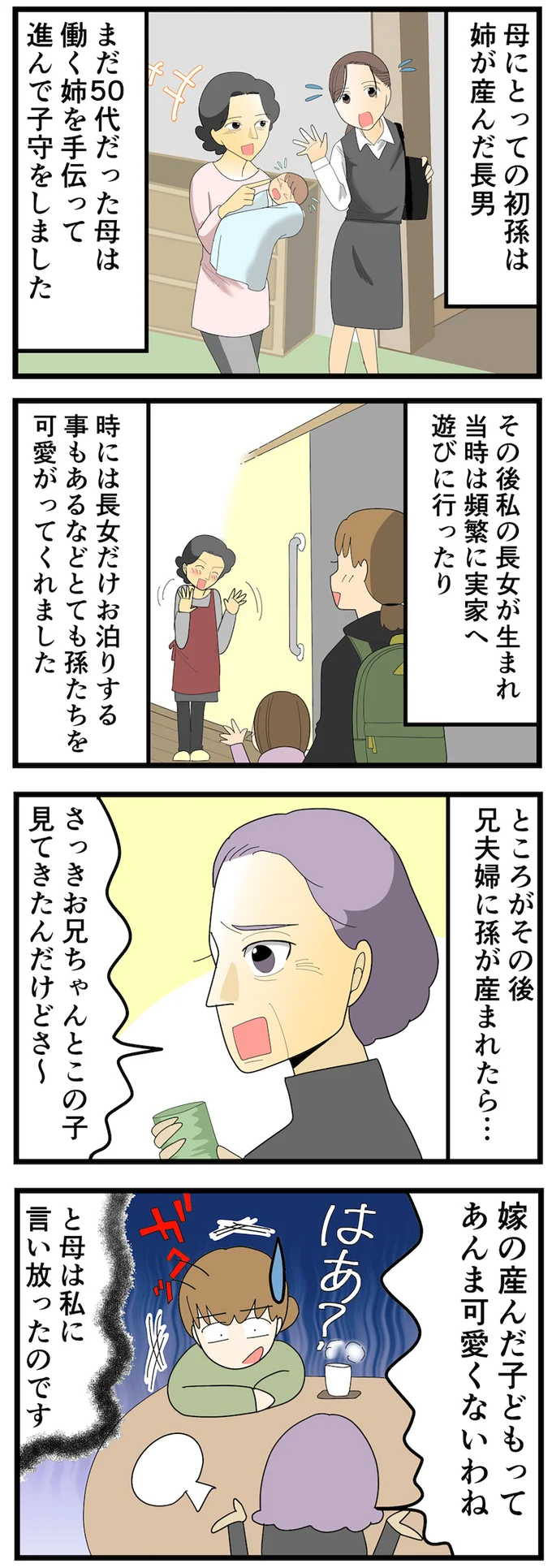 嫁の産んだ子どもって…
