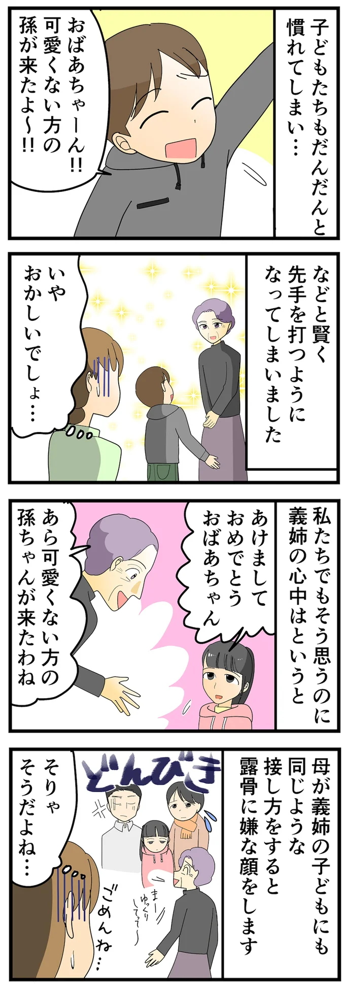 露骨に嫌な顔をします