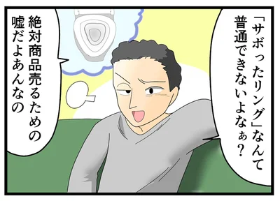 商品売るための嘘だよあんなの