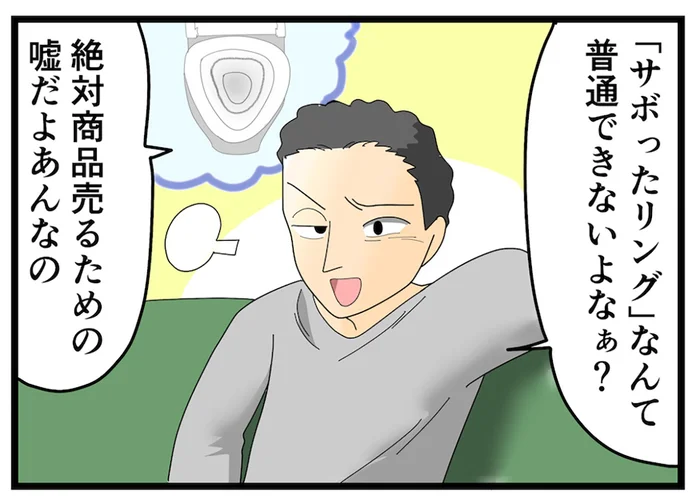 「トイレはキレイで当たり前！」と偉そうにする夫。掃除をしているのは私ですけど!?【みなさんの体験記】