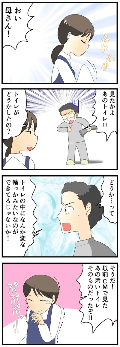 おい母さん！