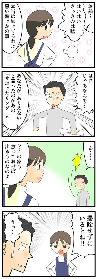 掃除せずにいるとね!!