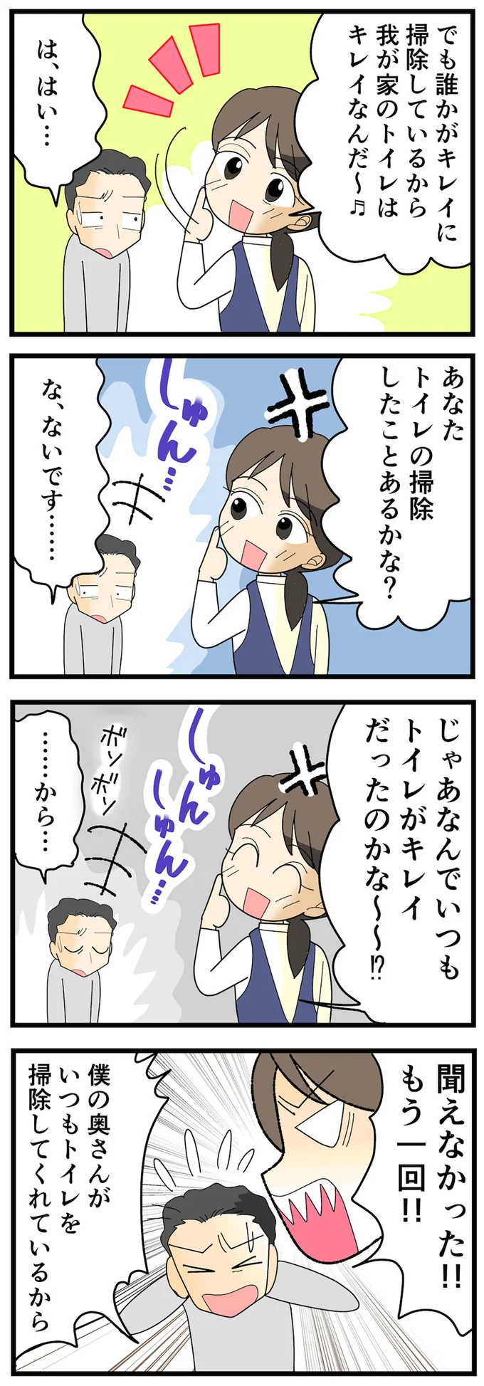 なんでいつもトイレがキレイだったのかな？