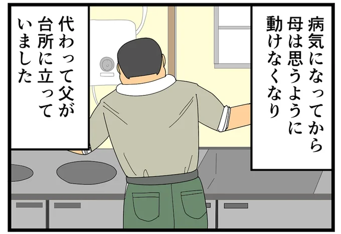 母に代わって台所に立つ父