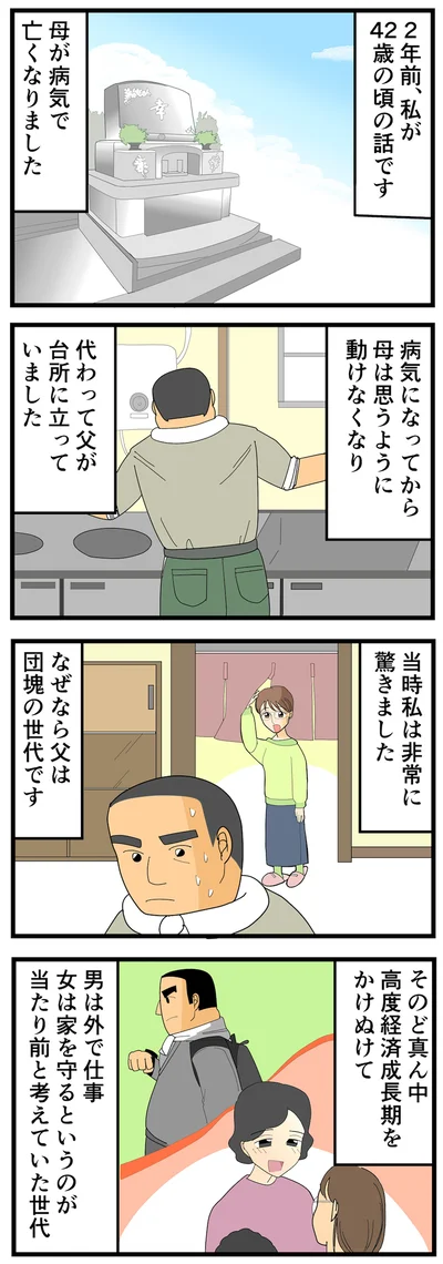 病気の母の代わりに…