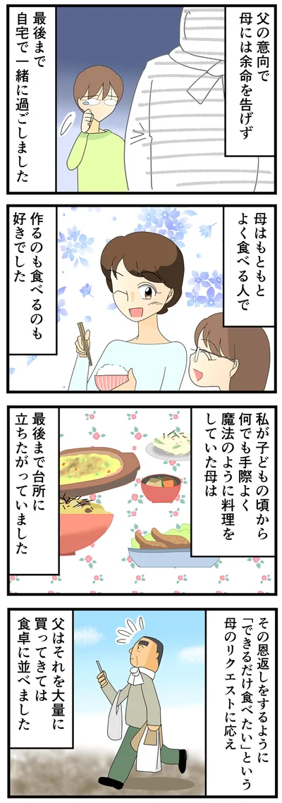 母はもともとよく食べる人で