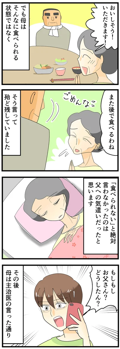 お父さん？どうしたん？