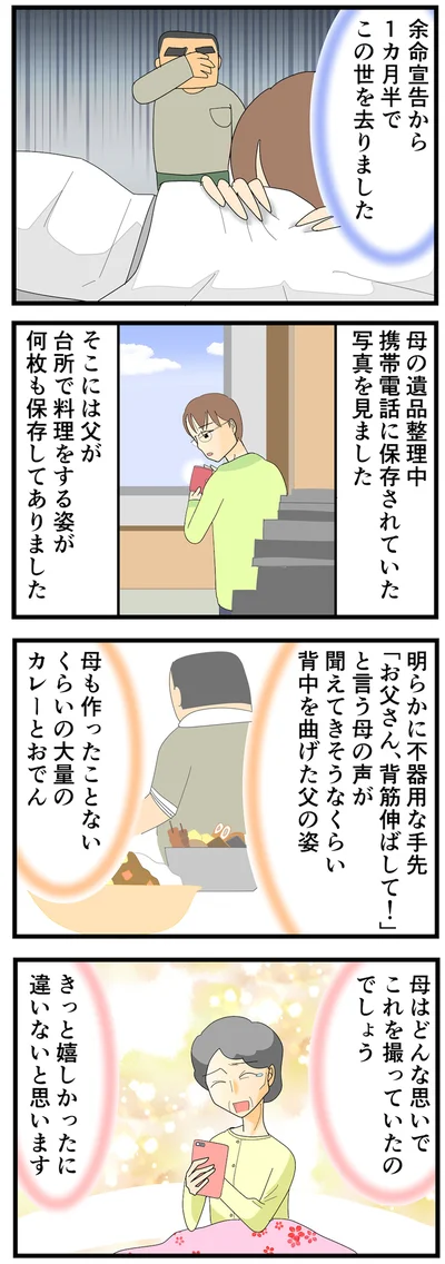 きっと嬉しかったに違いないと思います