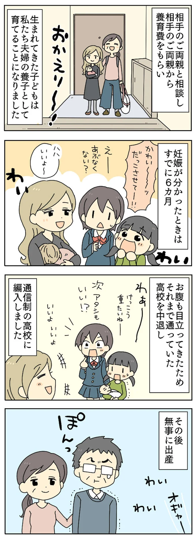 妊娠が分かったときは
