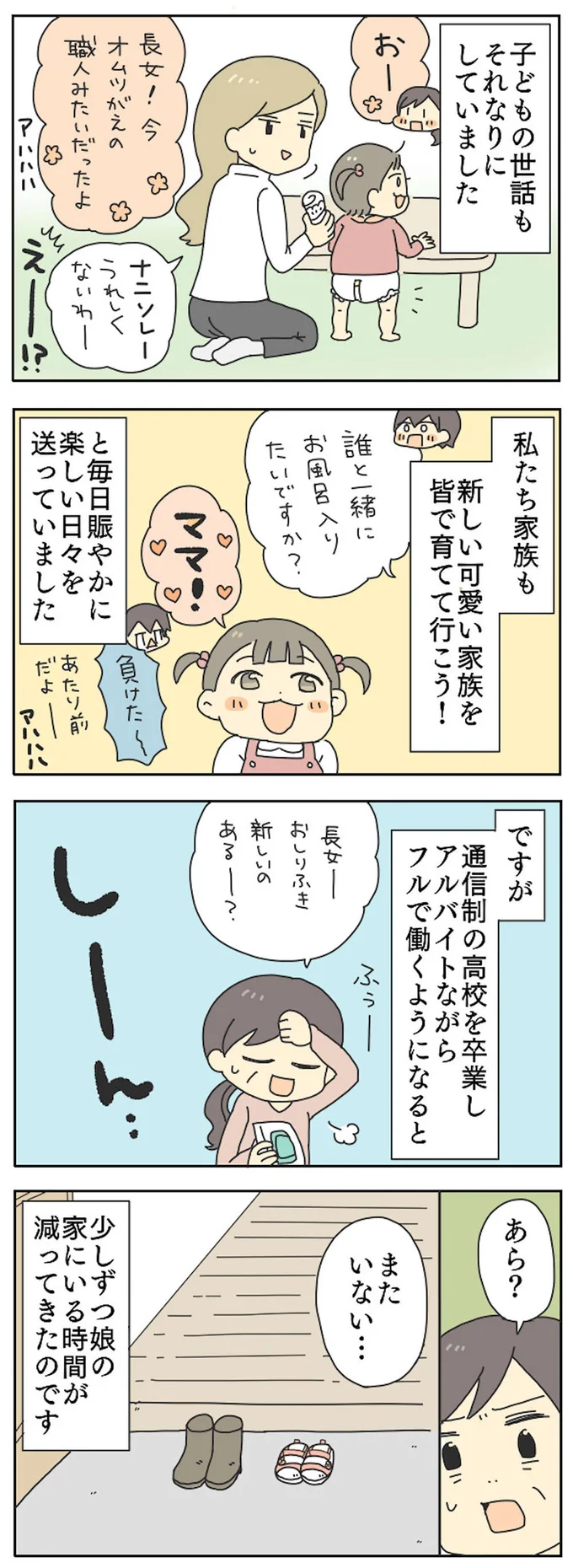 またいない…
