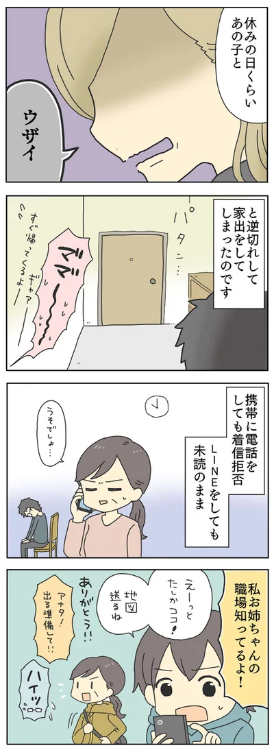 お姉ちゃんの職場知ってるよ！