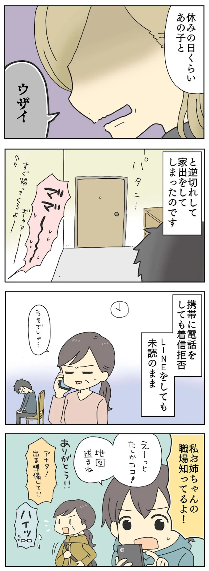 お姉ちゃんの職場知ってるよ！