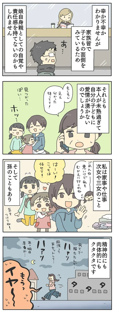 精神的にも肉体的にも…