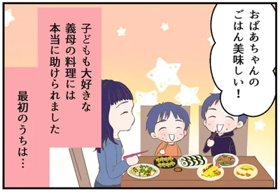 最初のうちは嬉しかったけれど