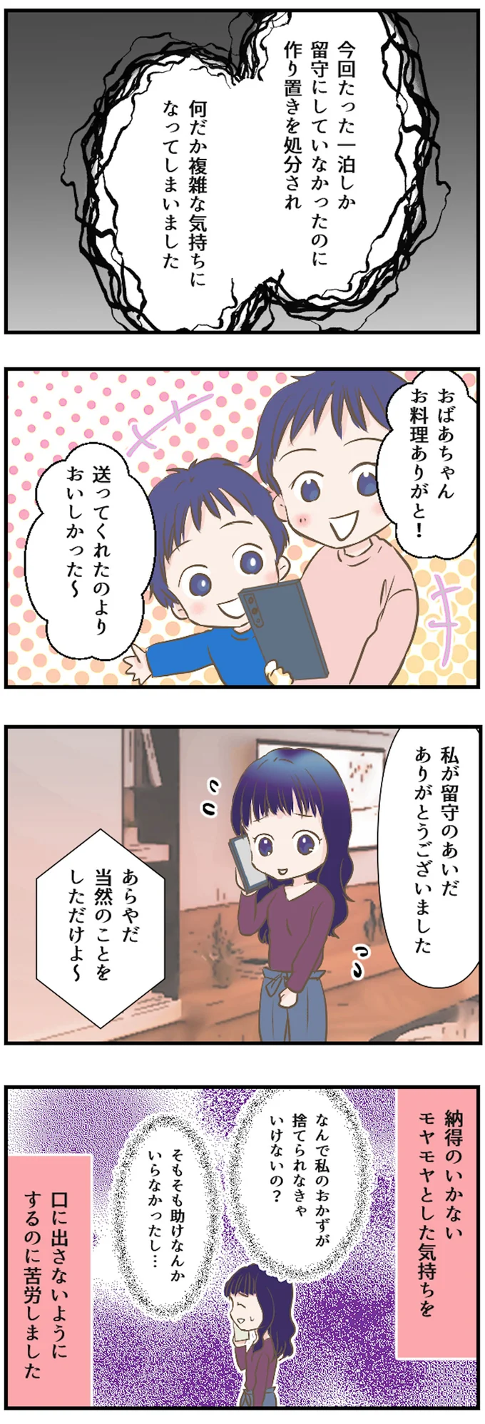 モヤモヤとした気持ちを