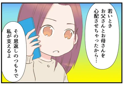 恩返しのつもりで…