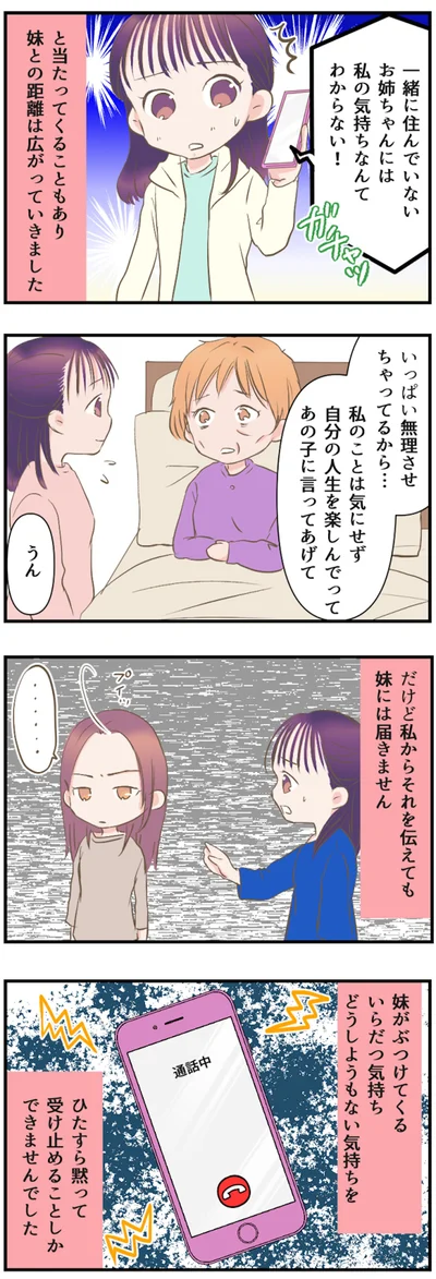 妹には届きません