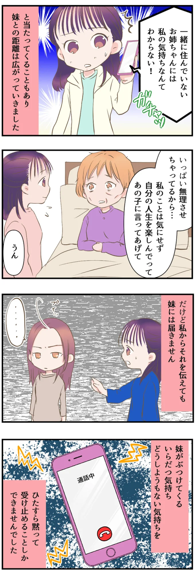 妹には届きません