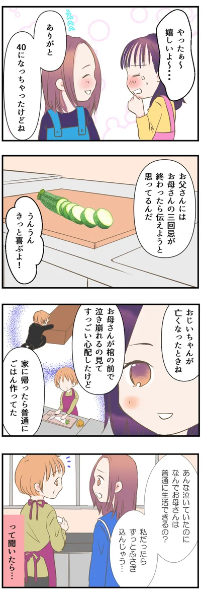 おじいちゃんが亡くなったときね