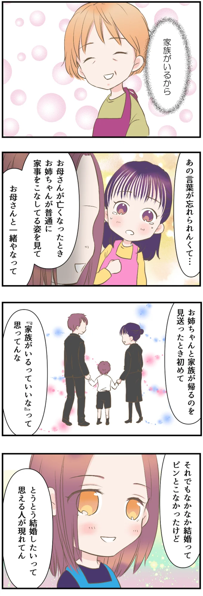 あの言葉が忘れられなくて…