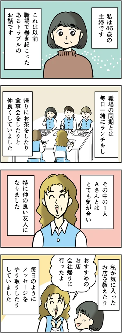 職場の同期とは…