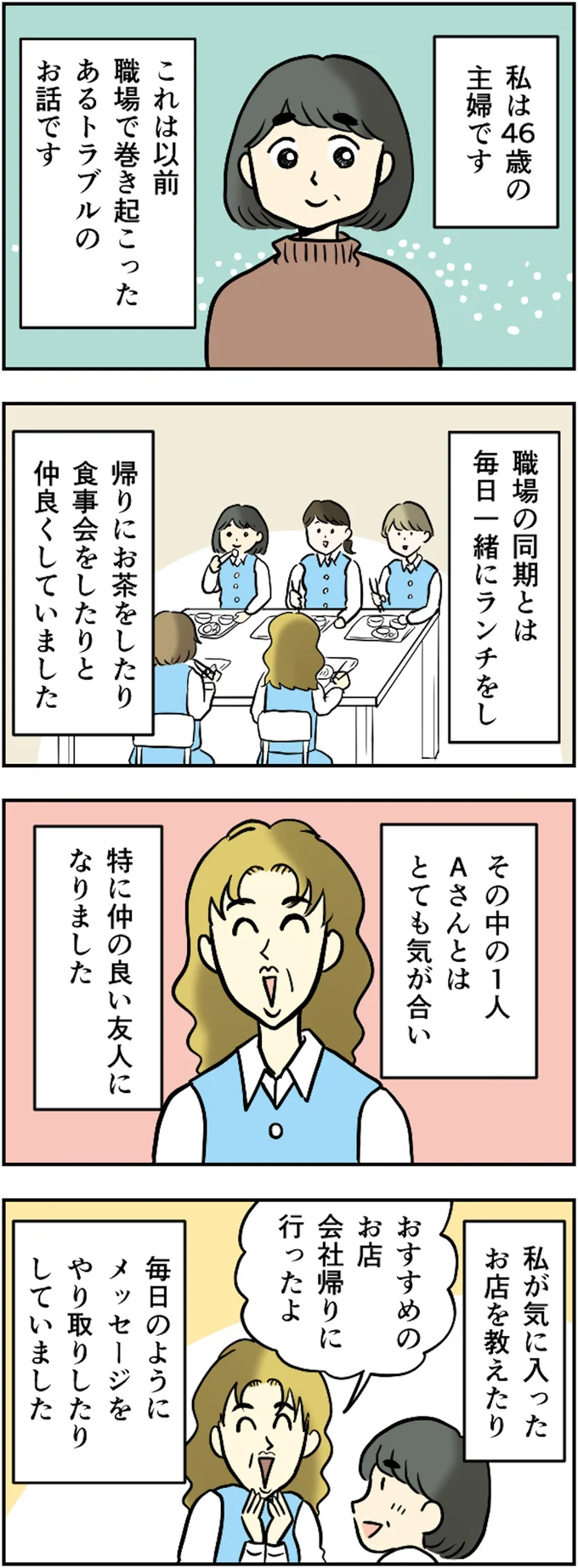 職場の同期とは…