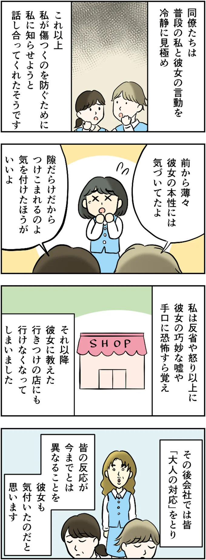 「大人の対応」をとった結果