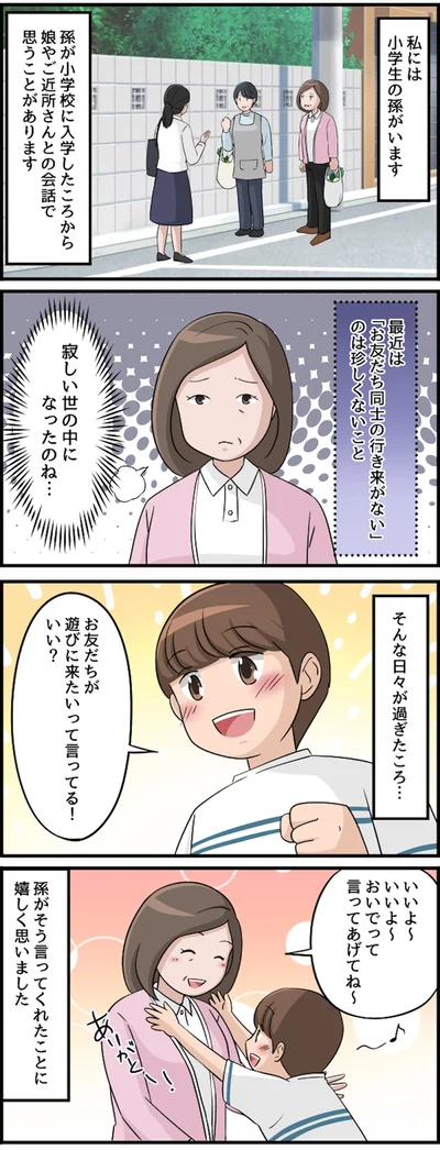 私には小学生の孫がいます