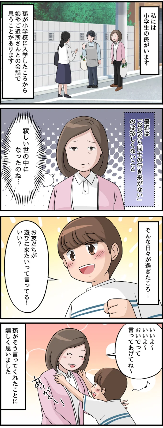 私には小学生の孫がいます