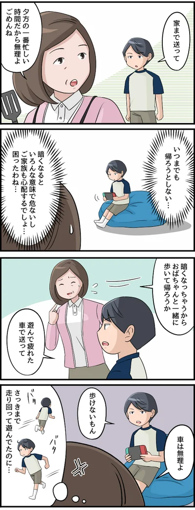 家まで送って