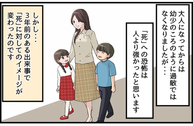 小さい頃から「死後の世界が怖い」と過度に恐怖する私。父が亡くなった日に起きた不思議な出来事とは？【みなさんの体験記】