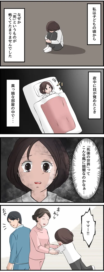 私は子どもの頃から