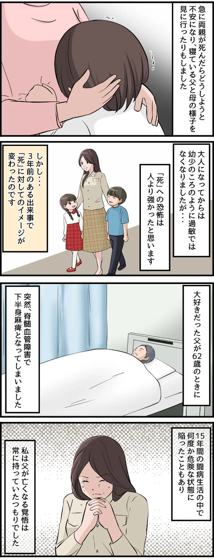 大好きだった父が…