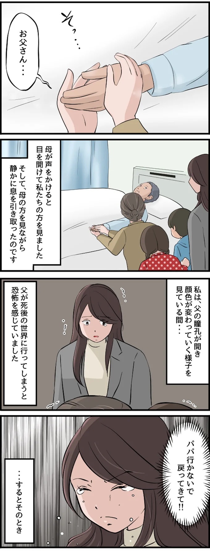 パパ行かないで、戻ってきて!!