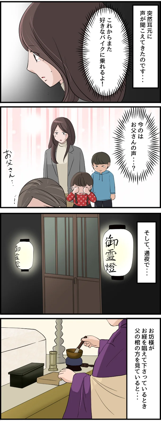 そして、通夜で…