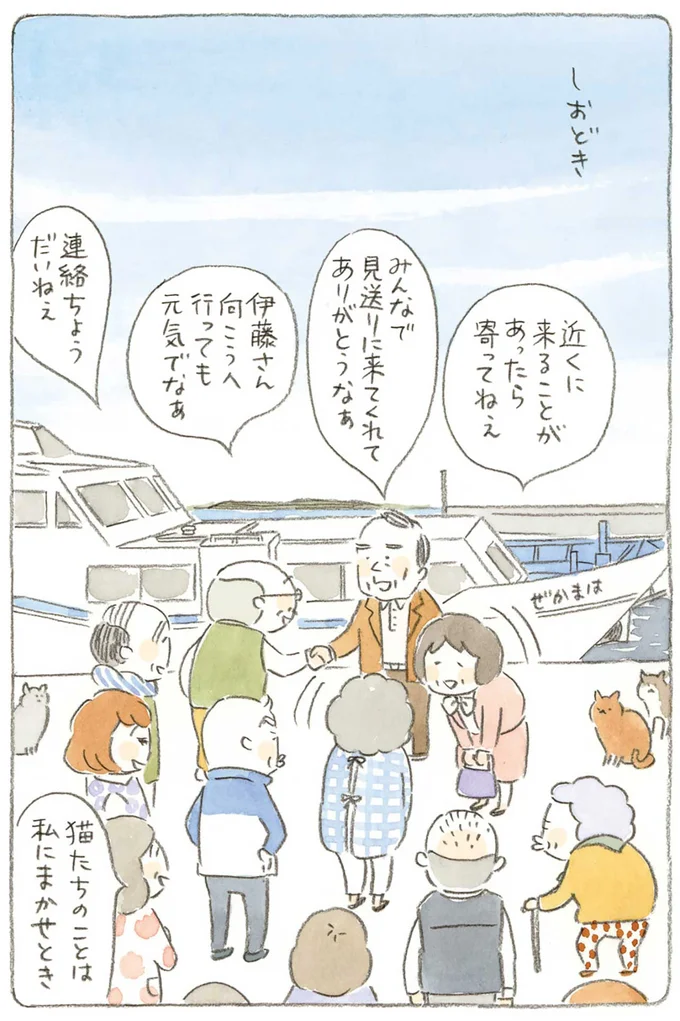 『ねことじいちゃん4』より