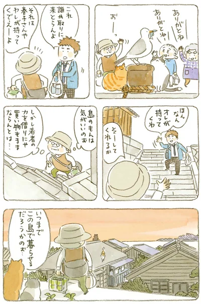 『ねことじいちゃん4』より