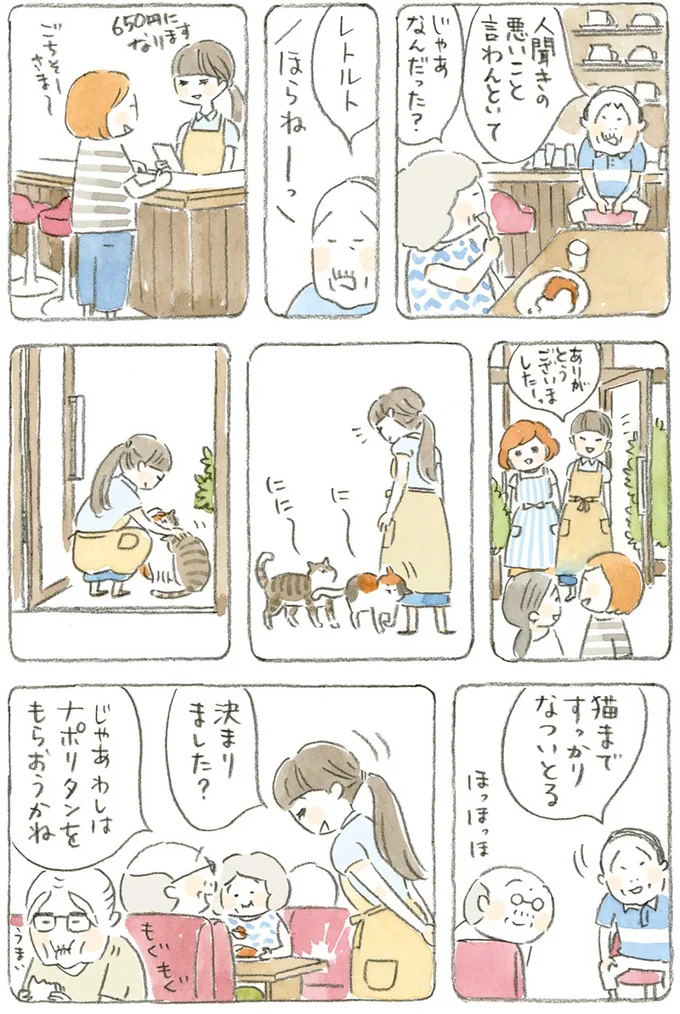 『ねことじいちゃん4』より