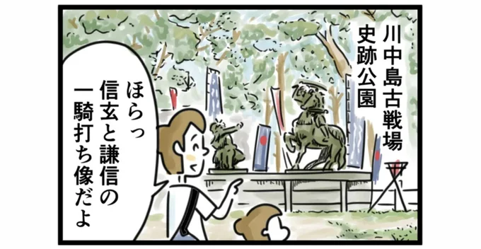 息子とのふたり旅は長野へ