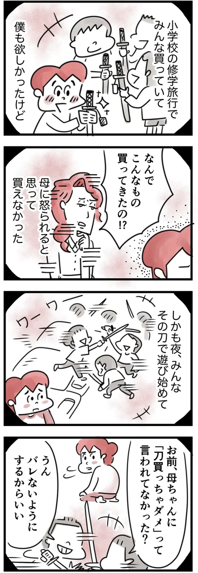 母親に怒られるのが怖くて刀を買えなかった思い出