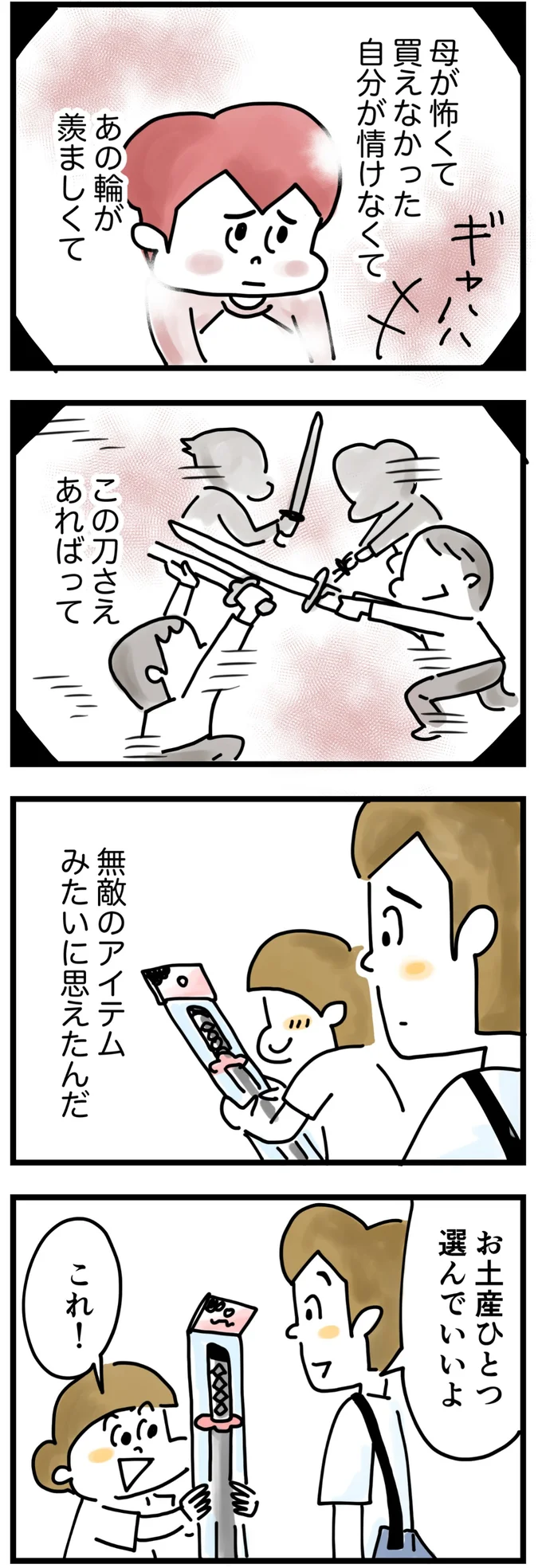 刀のおもちゃが無敵のアイテムみたいに思えた