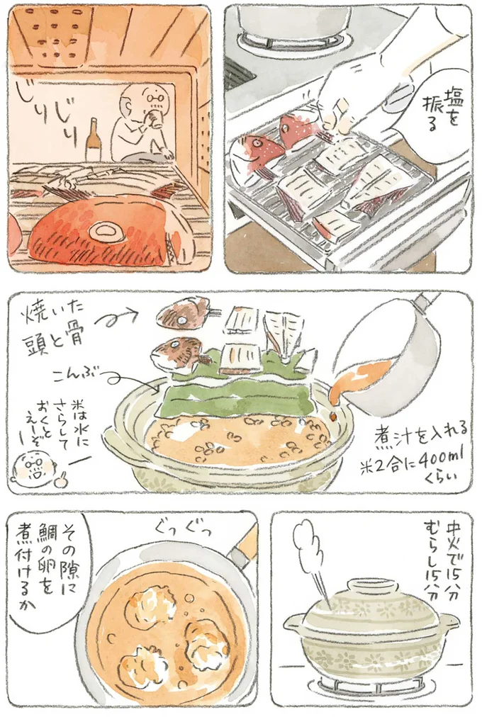 その隙に鯛の卵を煮付けるか