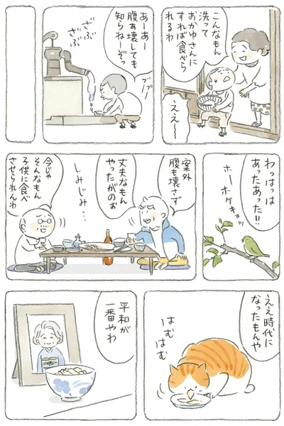 ええ時代になったもんや