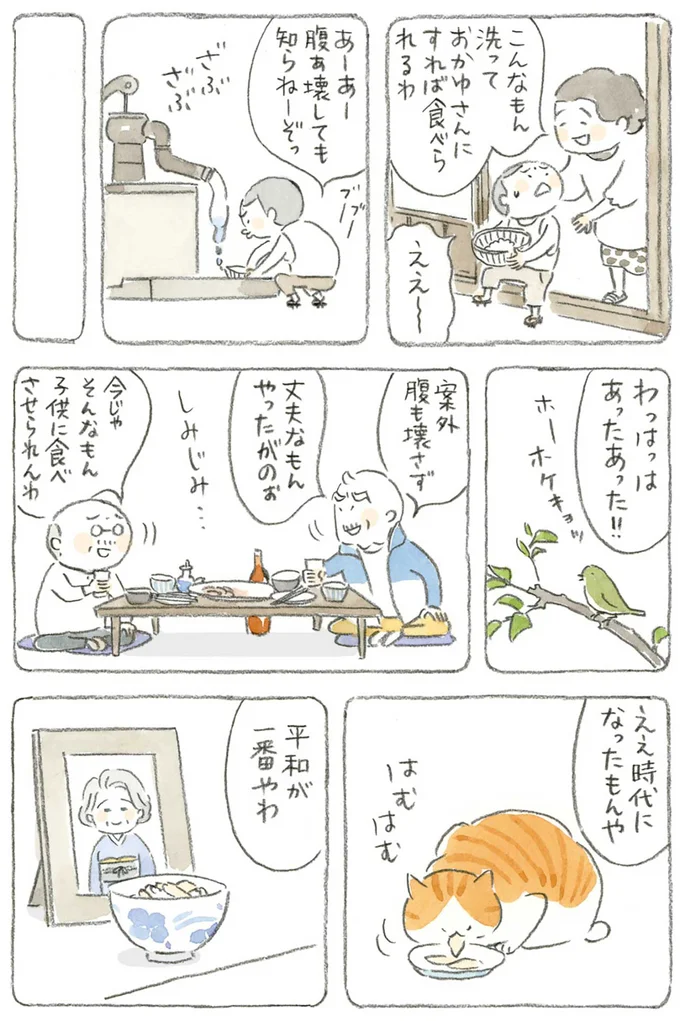 ええ時代になったもんや