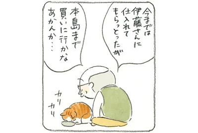 本島まで買いに行かなあかんか…